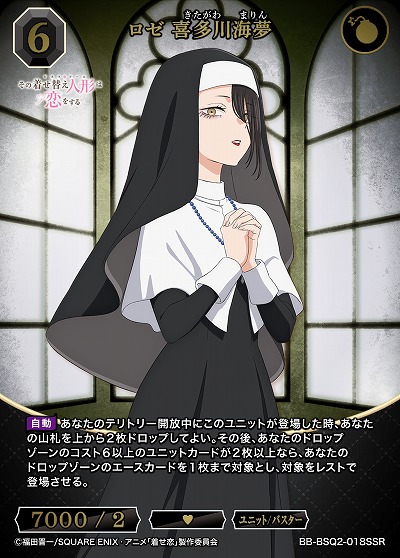 ロゼ 喜多川海夢(SSR) 【BB-BSQ2-018SSR】